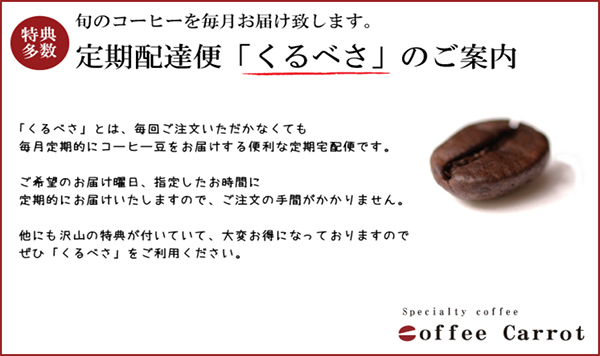 珈琲きゃろっと,送料