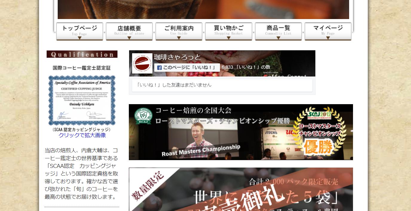 珈琲きゃろっと,まずい