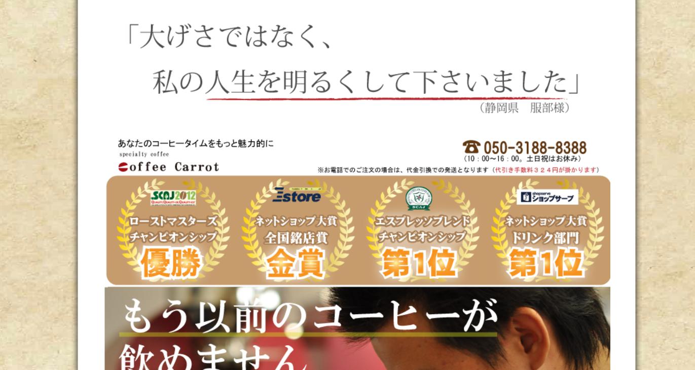 珈琲きゃろっと,まずい