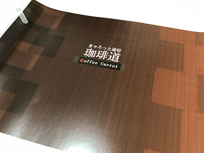 珈琲きゃろっと,土居珈琲