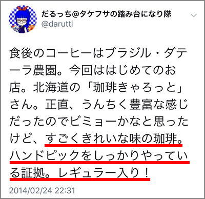 珈琲きゃろっと口コミ