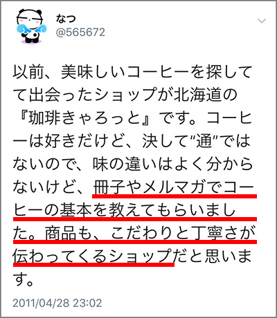 珈琲きゃろっと口コミ