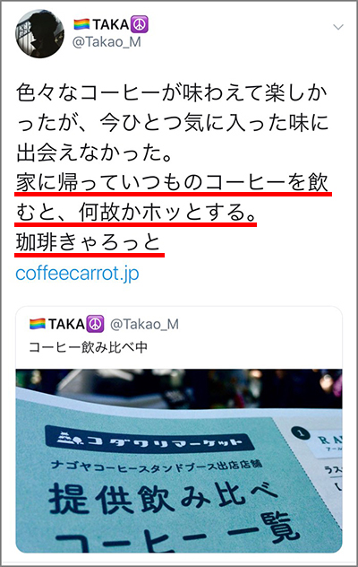 珈琲きゃろっと口コミ