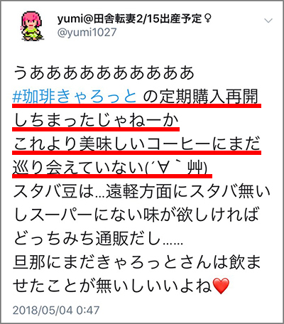 珈琲きゃろっと口コミ