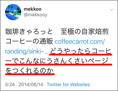 珈琲きゃろっと口コミ