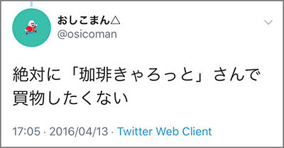 珈琲きゃろっと口コミ