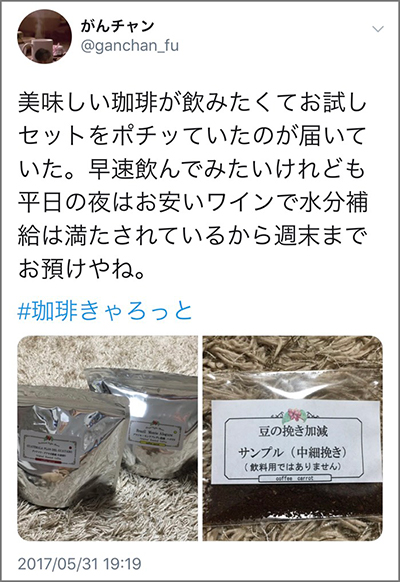 珈琲きゃろっとお試し