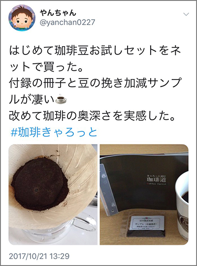 珈琲きゃろっとお試し